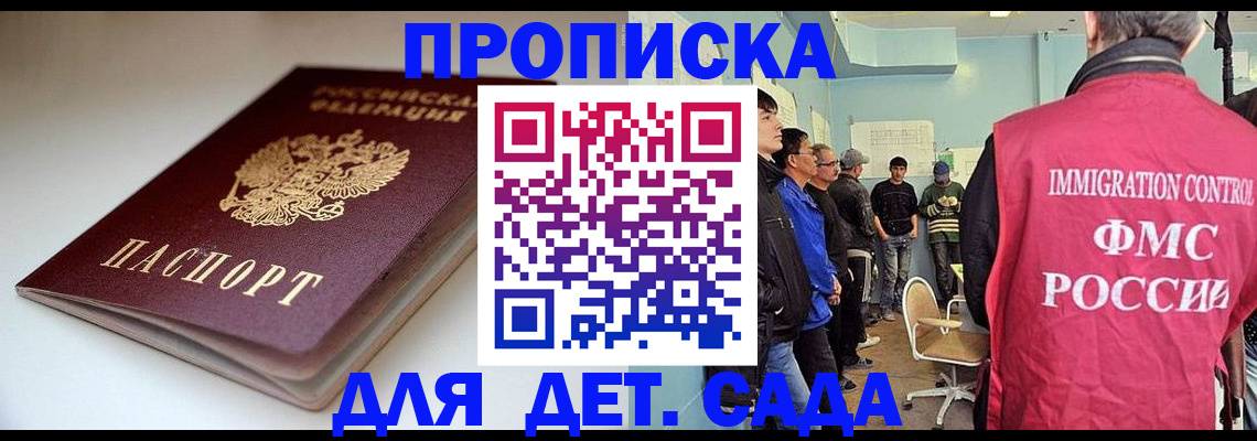 регистрация для дет. сада в Холмске